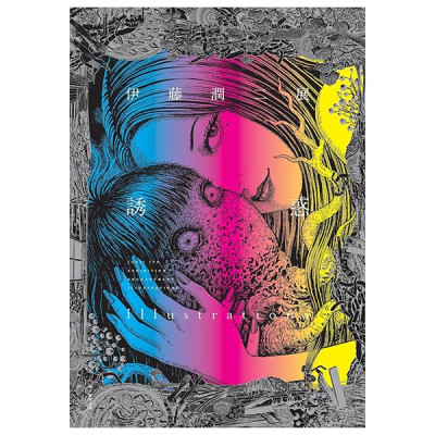 Illustrations Of Ito Junji Exhibition Enchantment (Japanese Edition)