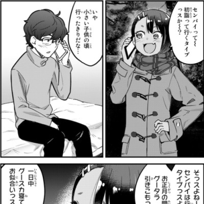Ijiranaide Nagatoro San 10 - Don