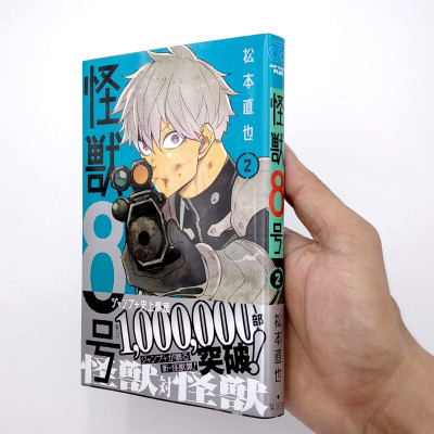怪獣8号 2 (ジャンプコミックス) KAIJUU 8 GOU 2