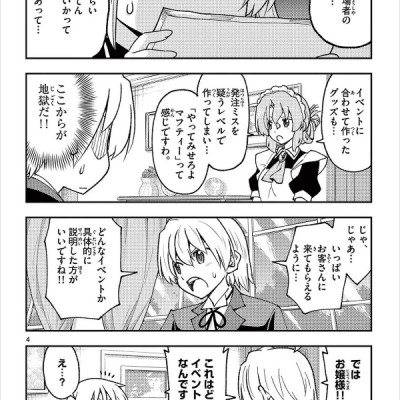 トニカクカワイイ 23 - Tonikaku Kawaii - Fly Me To The Moon