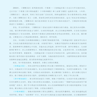 Giáo Trình Hán Ngữ Boya Sơ Cấp II - Sách Bài Tập Kèm Đáp Án (Dùng App MCBooks)