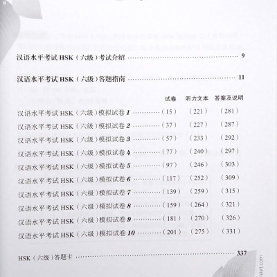 Mô Phỏng Đề Thi HSK - Phiên Bản Mới - Cấp Độ 6