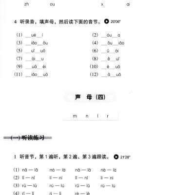 Luyện Nghe Tiếng Trung Quốc Cấp Tốc Cho Người Bắt Đầu (Quét Mã QR Để Nghe File Mp3) (Tái Bản 2020)
