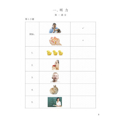 Bộ đề thi mô phỏng YCT – Cấp độ 1