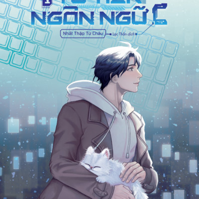 [Tiểu Thuyết Đam Mỹ] Tu Tiên Ngôn Ngữ C - Tập 1 (Hello World) - Amakbooks